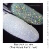 Песочек 0.1 мм №107 (опаловый блеск)