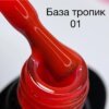 Неонова база Saga Tropic №1, 8 мл