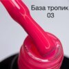 Неонова база Saga Tropic №3, 8 мл