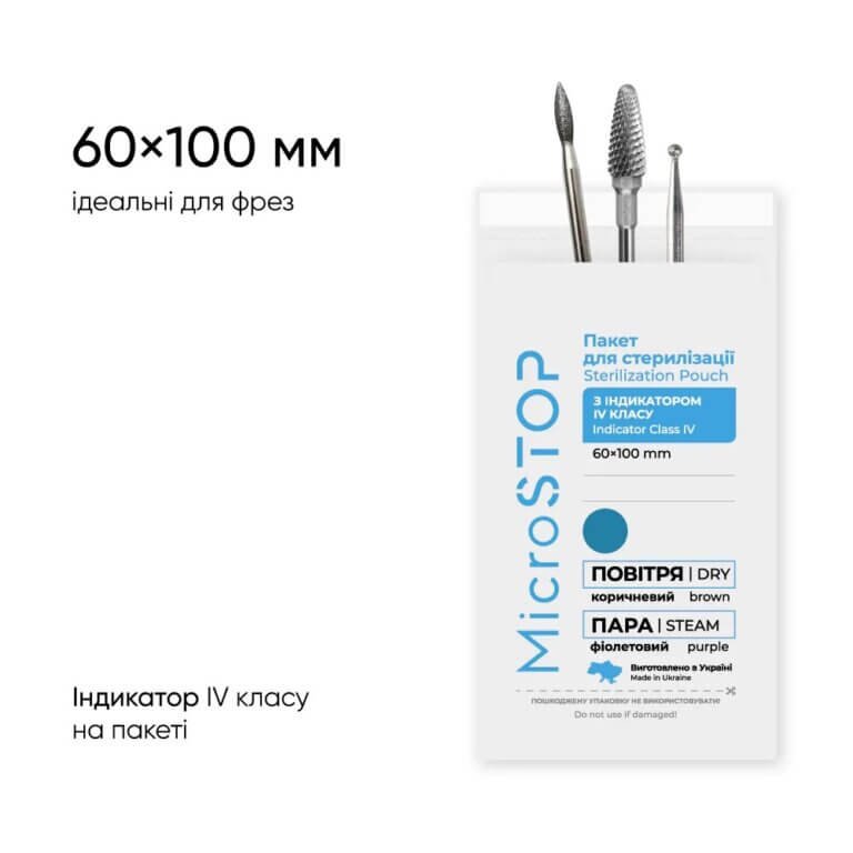 IMG_0466 Крафт-пакети для стерилізації MICROSTOP білі 100*60, 1 шт