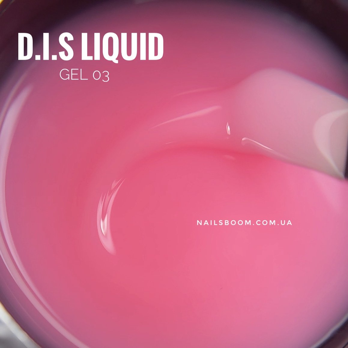 IMG_9099 Рідкий гель D.I.S Liquid gel 03, 28 мл