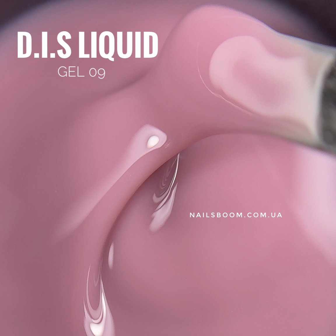 IMG_9104 Рідкий гель D.I.S Liquid gel 09, 28 мл